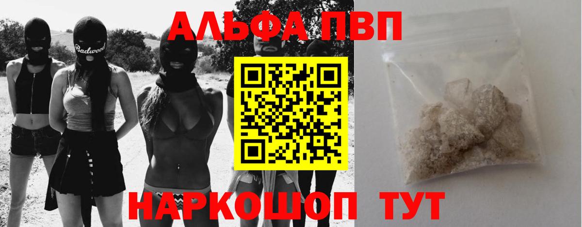 Alfa_PVP VHQ Чебаркуль