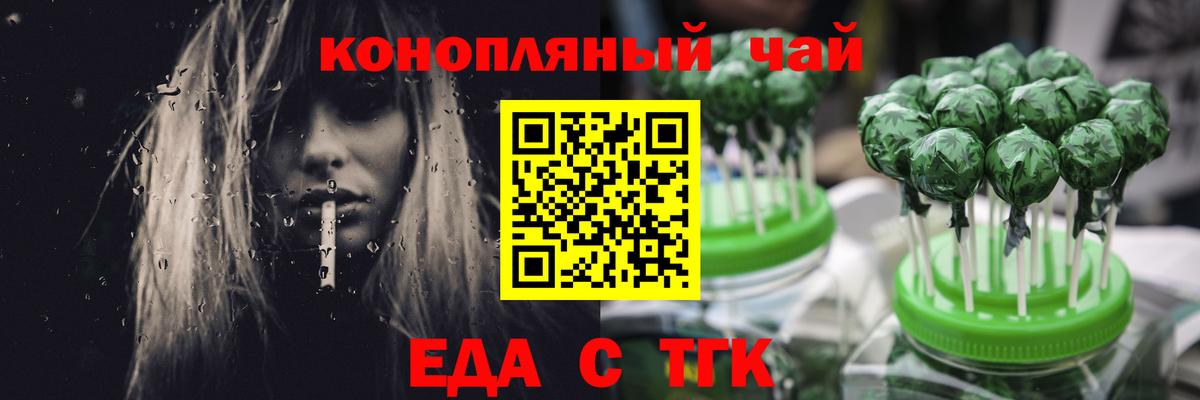 Печенье с ТГК марихуана  Вход с VPN  Чебаркуль 