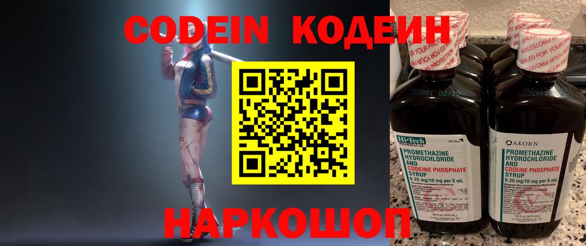 Чебаркуль  Codein напиток Lean (лин)  Кодеин напиток Lean (лин)  Вход с VPN 