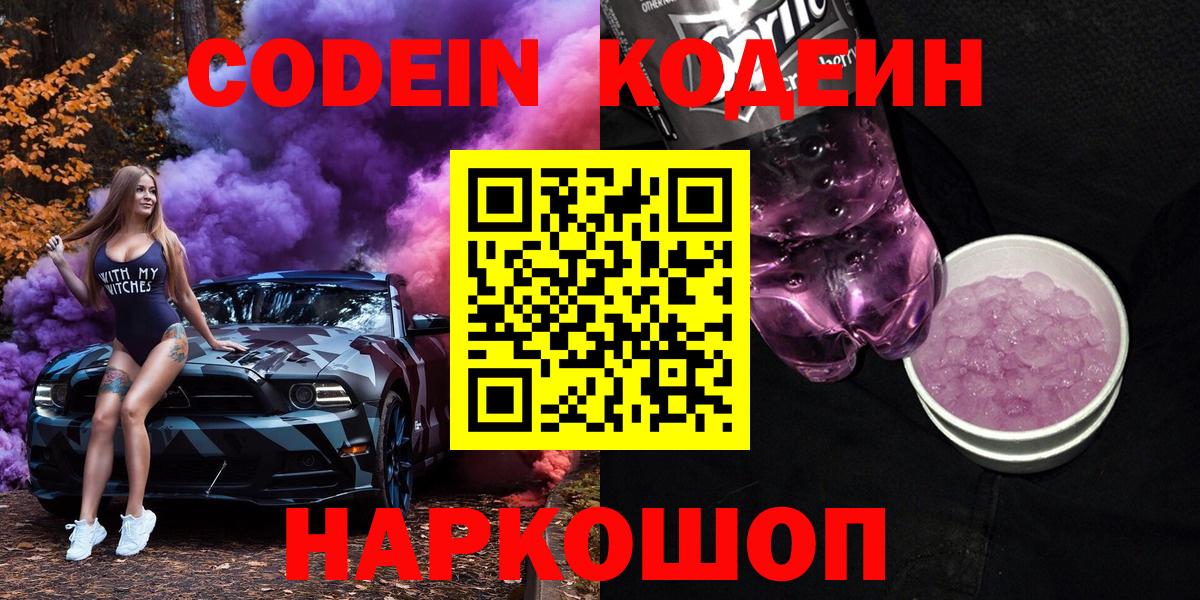 Кодеиновый сироп Lean напиток Lean (лин) Чебаркуль