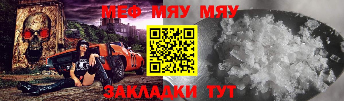 Меф мяу мяу  Чебаркуль