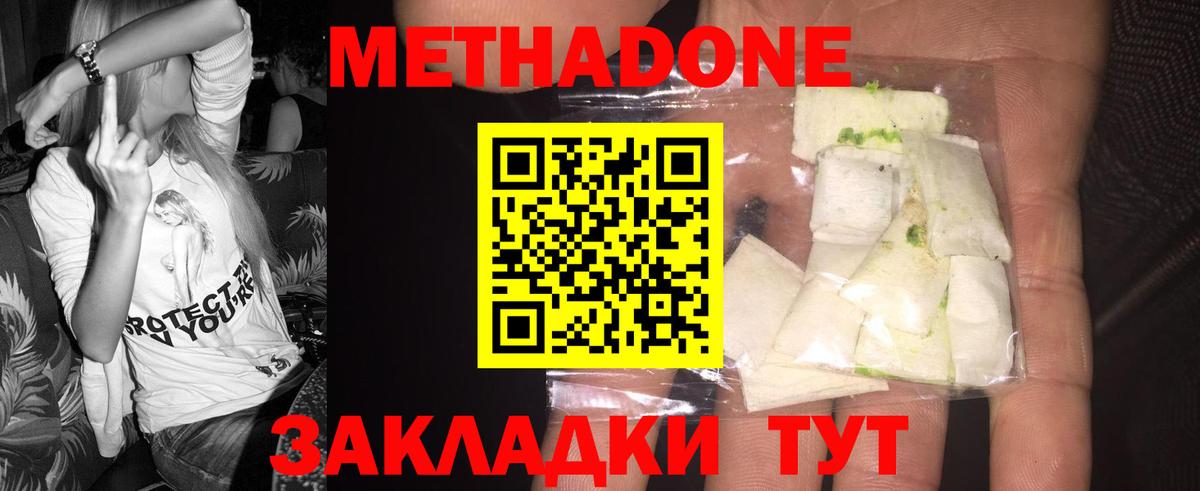 МЕТАДОН мёд  Метадон methadone  Чебаркуль  Вход с VPN 